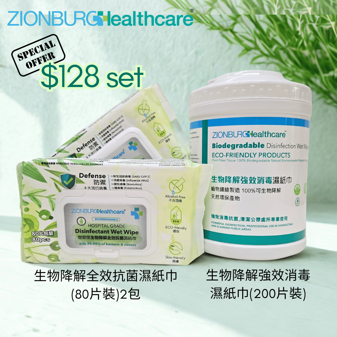Biodegradable Disinfection Wet Wipes + Hospital Grade Wipes Set (80pcs x2+200pcs)