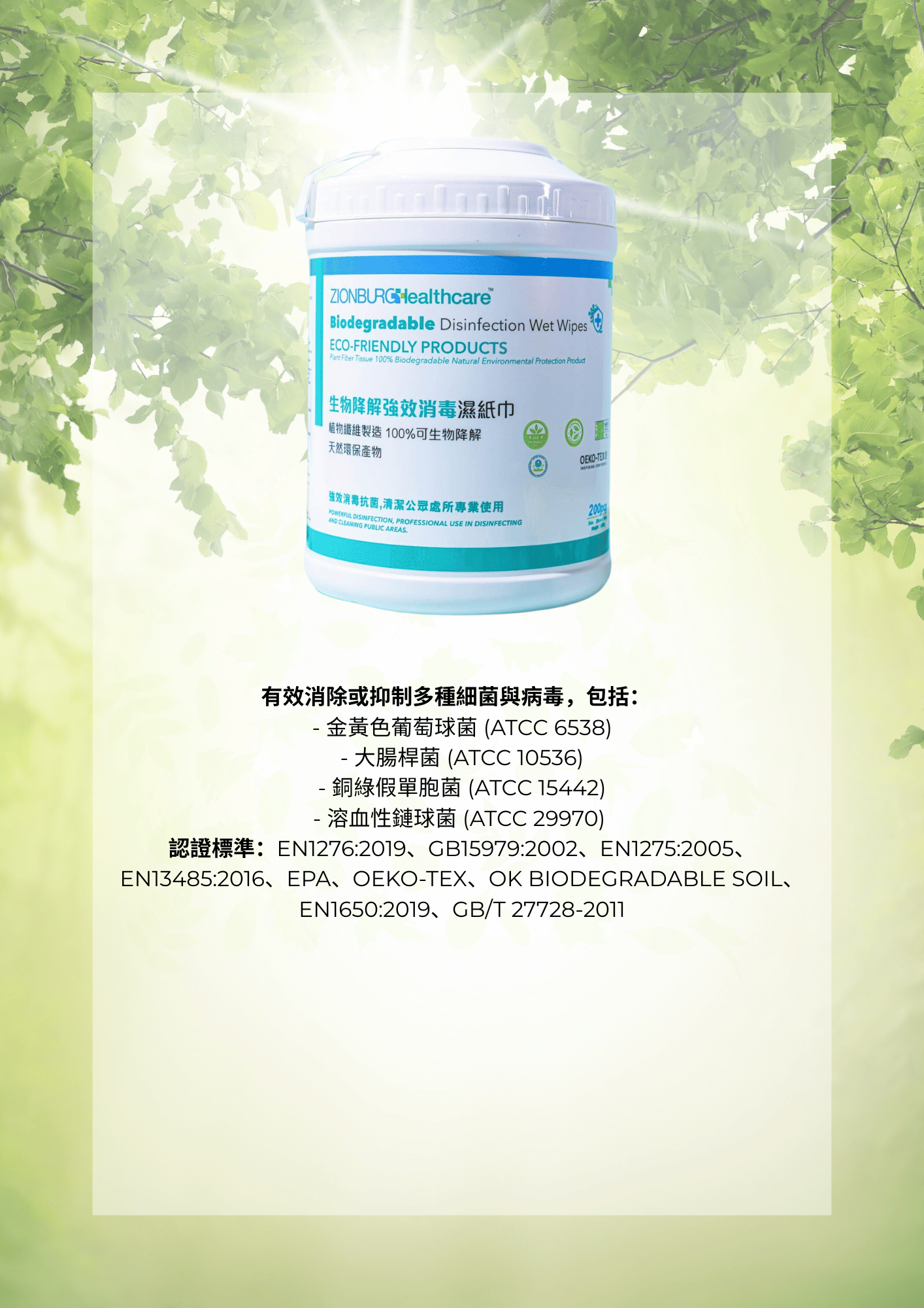 世安堡生物降解全效抗菌濕紙巾 (2x80片裝) + 生物降解強效消毒濕紙巾(200片裝)