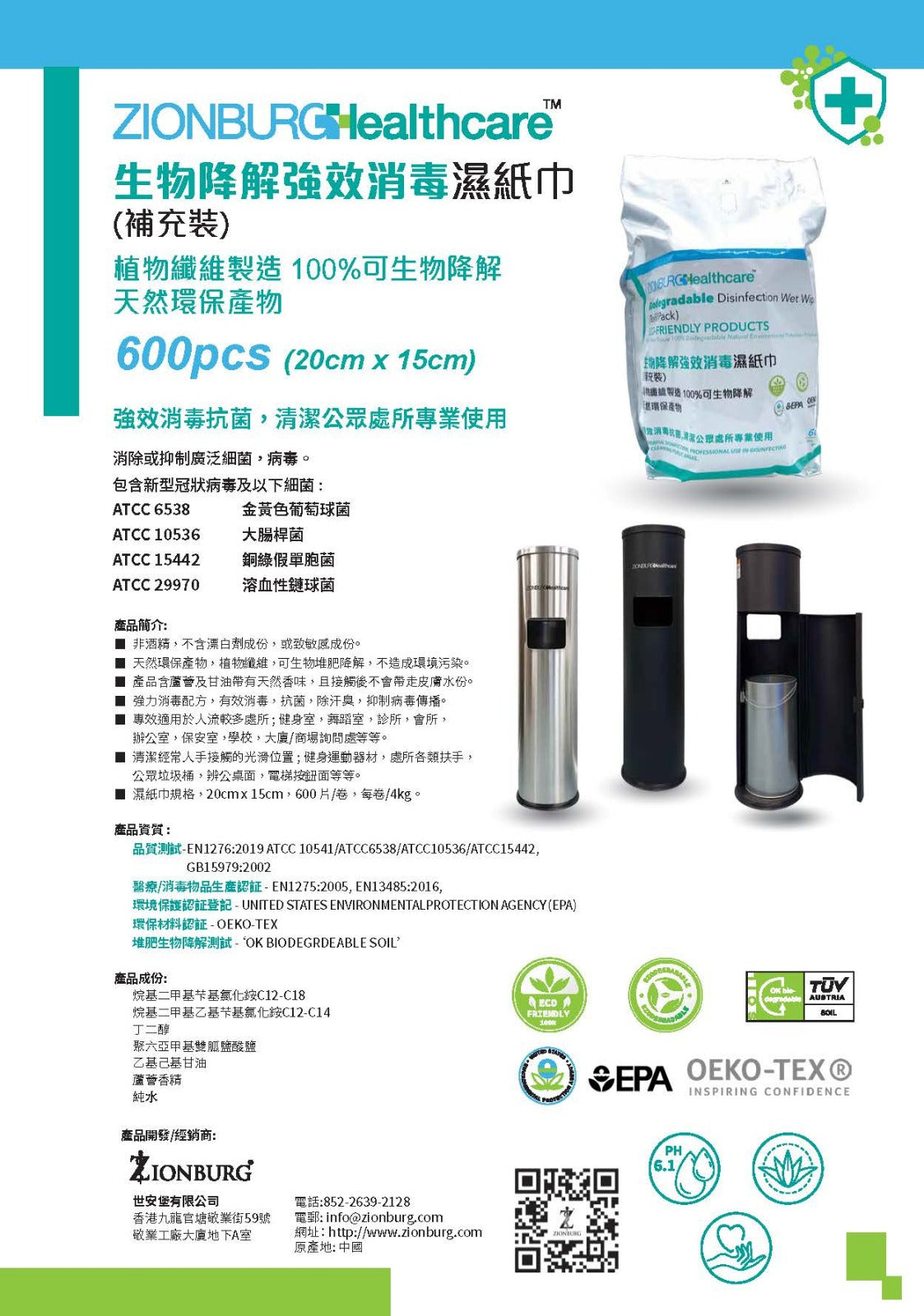 Biodegradable Disinfection Wet Wipes (Refill packing 600 pcs)