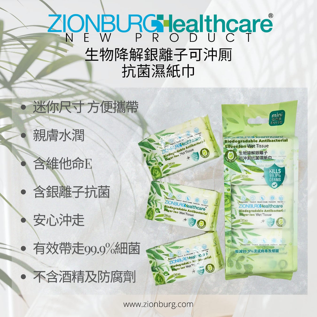 MINI PACK - Biodegradable Antibacterial Silver Ion Flushable Wet Tissue