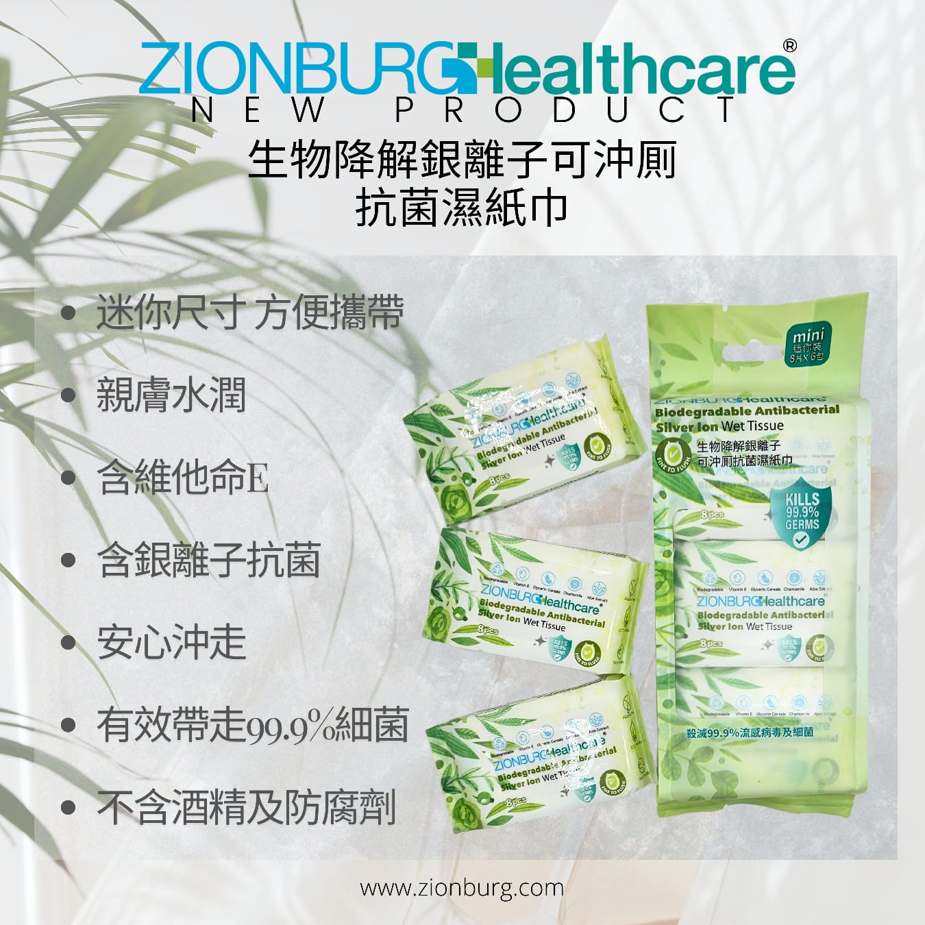 MINI PACK - Biodegradable Antibacterial Silver Ion Flushable Wet Tissue